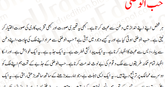 urdu composition heart ul watni with urdu language urdu article switch ul watni around urdu language